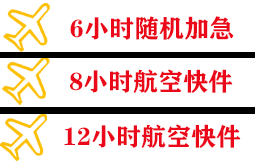 霍林郭勒机场快递快递公司,专业空运当天件